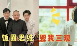 德云女孩爆料听云轩的视频